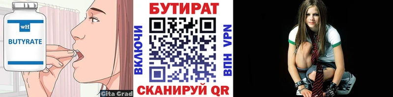 Бутират BDO  Облучье 