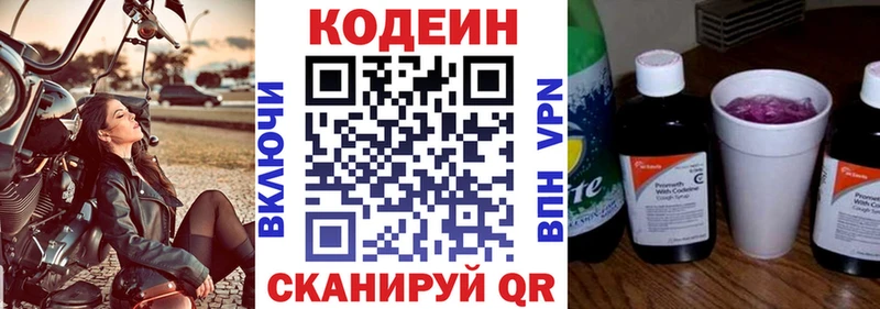 Кодеин Purple Drank даркнет наркотические препараты Облучье